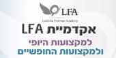 לימודי איפור קבוע ב-LFA